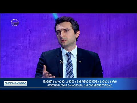 იმედის ფაქტორი  - 24 მარტი, 2021 წელი - ნაწილი 2